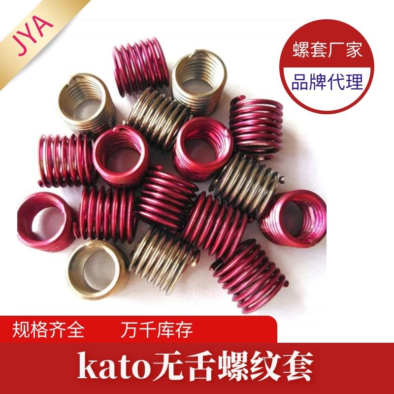 无尾螺套代理 日本KATO无舌螺纹套 不锈钢无尾钢丝螺纹保护套