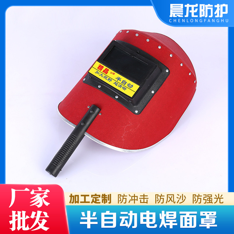 晨龙防护半自动手持式电焊面罩氩弧焊焊工面罩防飞溅冲击防护面具