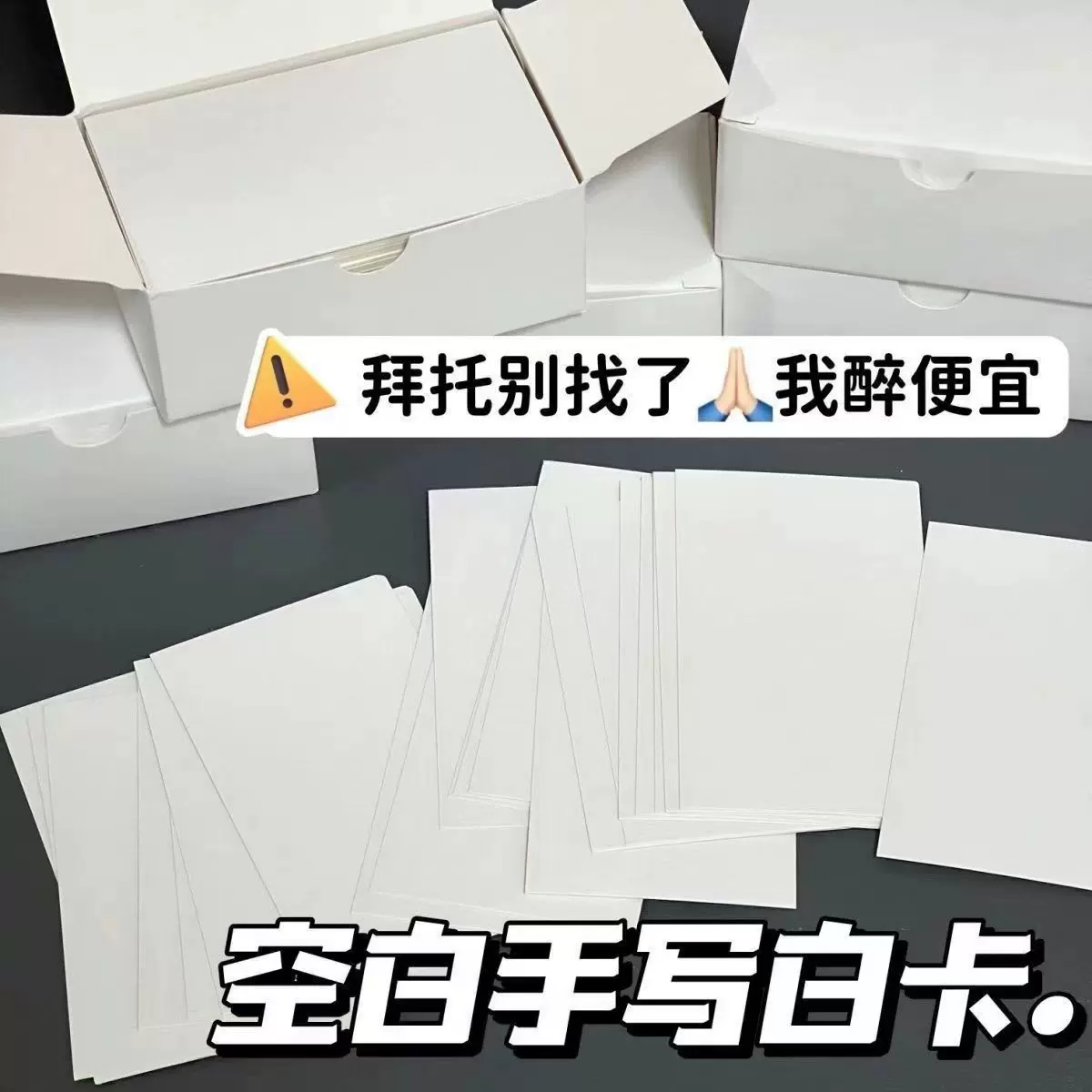 涂鸦白卡空白片手写卡英语记忆背单词卡手绘卡主持人手卡记忆卡女