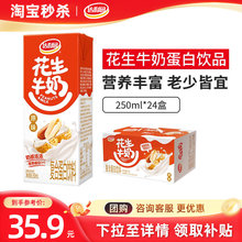 达利园花生牛奶250ml*24盒装原味营养核桃早餐奶即饮蛋白饮料整箱
