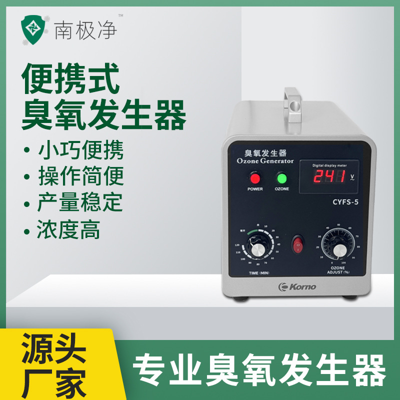 【源头工厂】静音节能臭氧发生器 空气消毒机 定时遥控