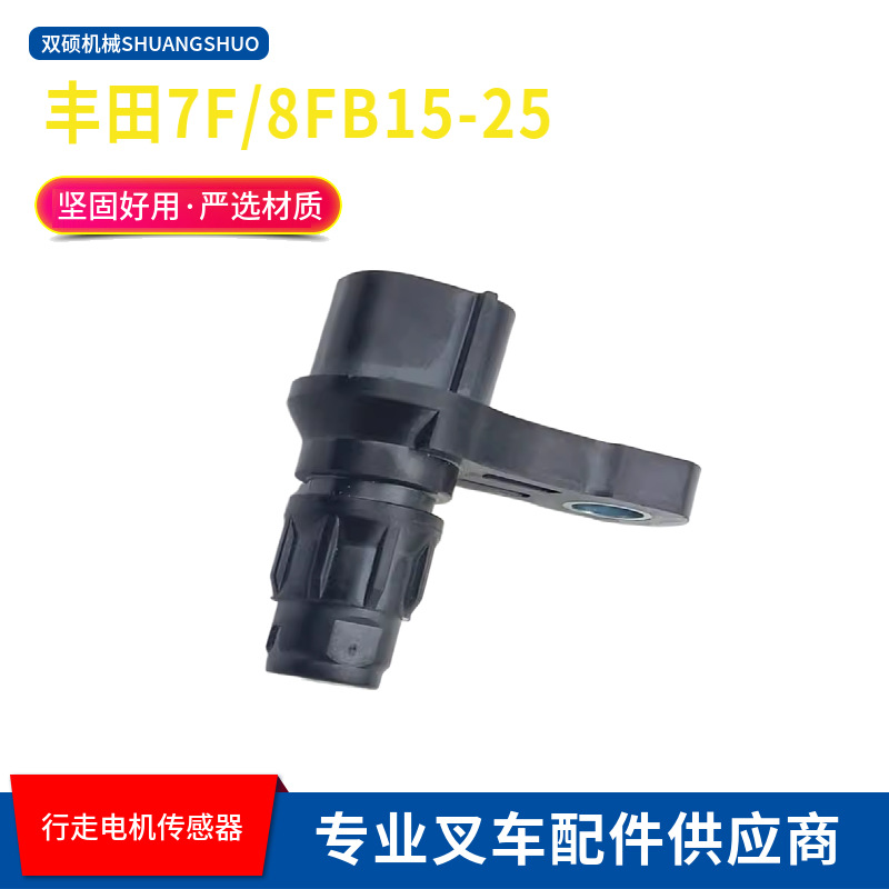 行走电机传感器 14180-13900-71速度传感器适用于丰田7F 8FB15-25