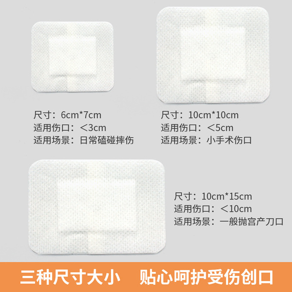 postoperative breathable self-adhesive stickers non-woven cloth