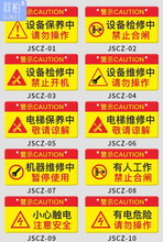 禁止合闸有人工作标识牌设备检修中电梯机械维修中标识注意警示牌