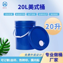 美式塑料桶18L塑胶桶20L易拉盖桶化工桶PP新料涂料油墨UV胶桶18kg