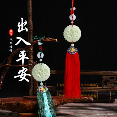 God luck wealth safe car hangingact the role of restoring ancient ways is double-sided imitation jade gift tassel pendant accessories car accessories