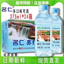 名仁苏打水375ml*24瓶/12瓶整箱原味柠檬味0糖含ph值碱性苏打现货