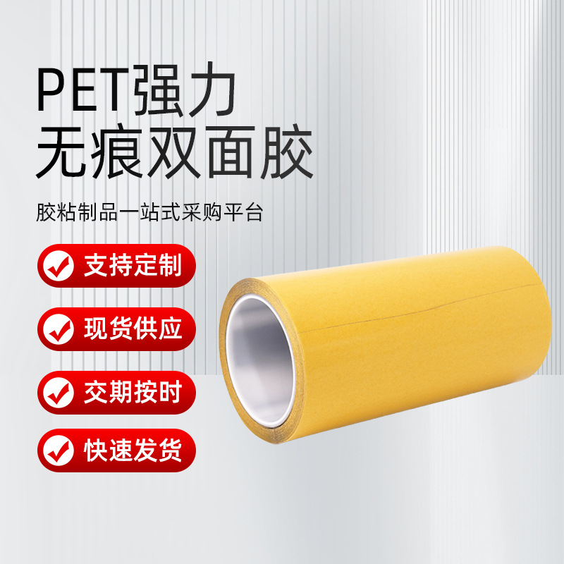 PET双面胶带黄色离型纸强力高粘无痕双面胶防水胶带实力厂家直供