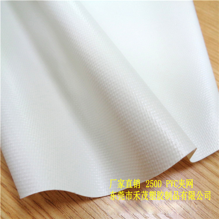 250DPVC夹网布 软手感 抗皱 阻燃 环保防水布 箱包料