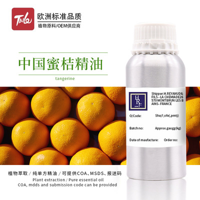 Aromatherapy Tangerine Unilateral essential oil natural Aromatherapy essential oil Aromatherapy massage massage essential oil raw material Manufactor
