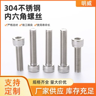 304不锈钢螺丝杯头内六角螺栓紧固件螺钉圆柱头内六角螺丝M3-M10