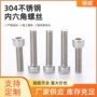 304m3-m10不锈钢内六角螺钉