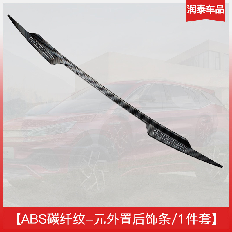 Suitable for Byd Yuan Plus Special Door Sill Strip Protection Strip Carbon Fiber Pattern Trunk Guard Welcome Pedal