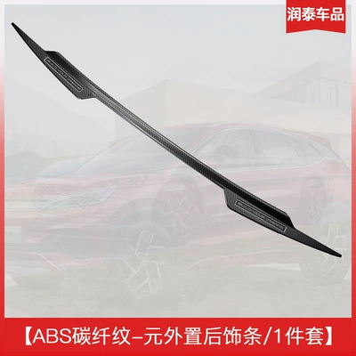 Byd Yuan Plus Special Door: Dekorativ pedal başlıqları - yuan-plus-external-rear-guard-plate-1-piece-set