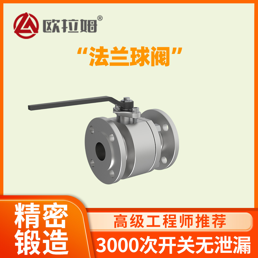 法兰式手动球阀 公称通径小口径DN40 用于高效循环装置减少浪费