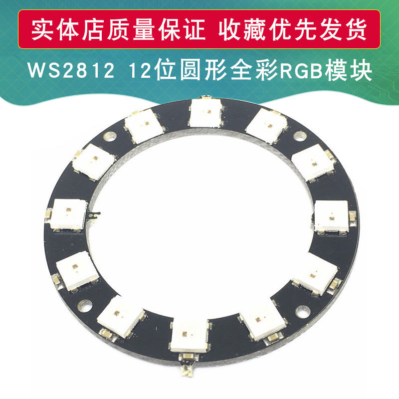 WS2812B 5050 RGB LED 圆形开发板 全彩驱动彩灯模块内置全彩驱动