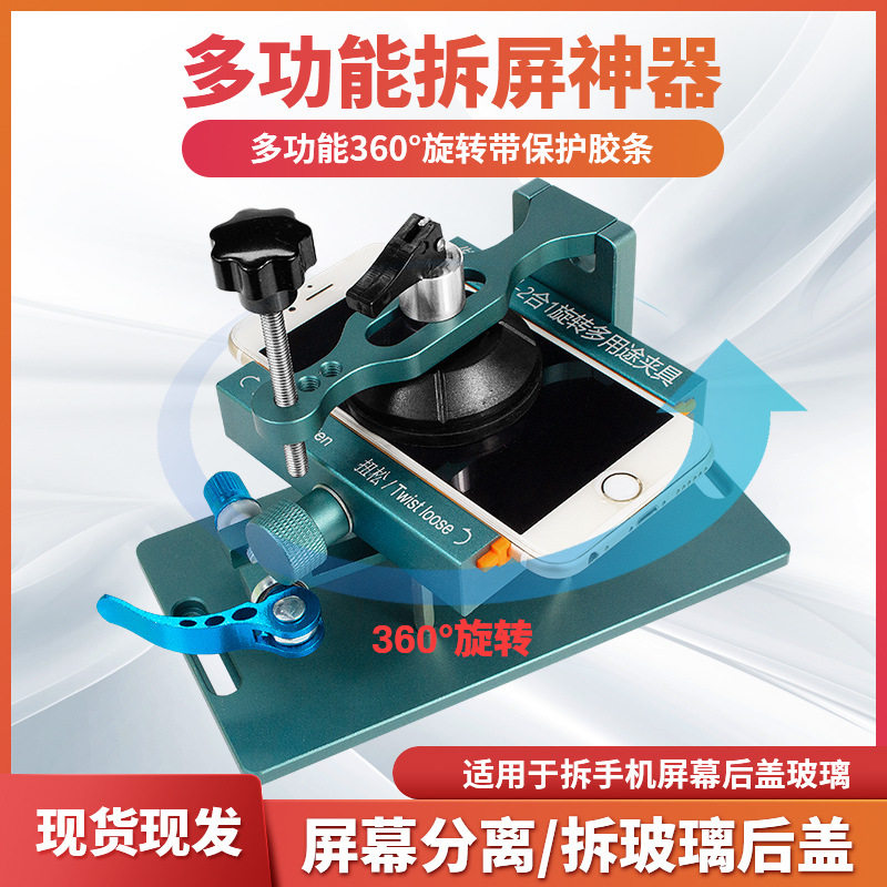 多功能拆屏 苹果12/13拆屏幕吸盘手机拆玻璃后盖旋转固定夹具