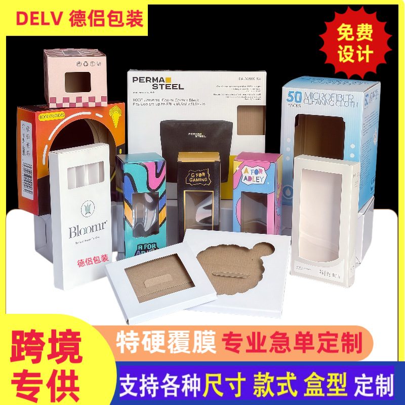 彩盒冰箱贴礼盒批发汽配体育玩具开窗盒瓦楞纸盒跨境包装盒印刷
