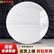 岩板转盘家用圆桌餐桌转盘大理石圆桌面圆盘桌旋转石转盘台面批发