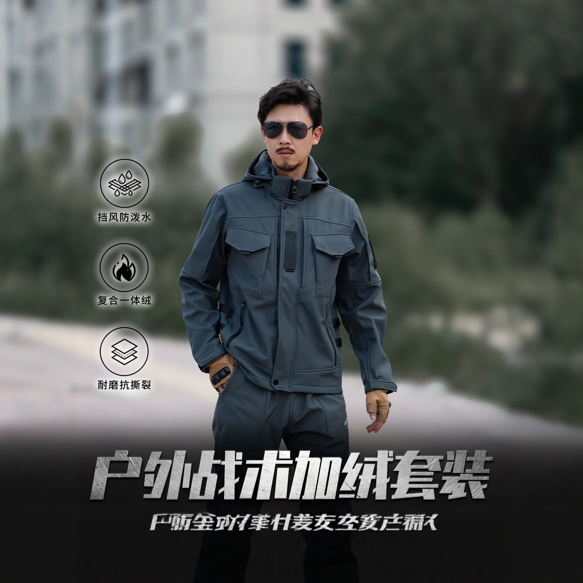 户外战术加绒工装套装男防风防水耐磨劳保服春秋款迷彩工作服