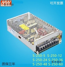 明纬开关电源S-250-24V/12V/36V/48V 24V10A 12V20A 小体积麦太保