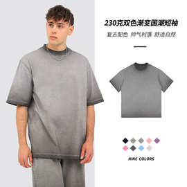 230g纯棉重磅做旧水洗落肩跨境全棉双色渐变宽松oversize短袖定制