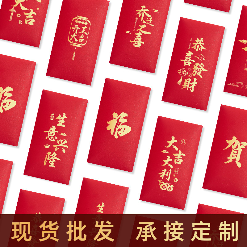 Manufacturer Wholesale Red Envelope Bags, Universal for Good Luck, Prosperity, Good Fortune, Business Opening, Housewarming, Red Envelope Wall, Custom Red Packets