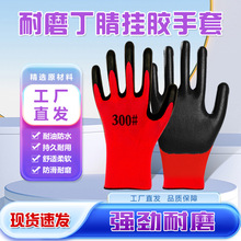 丁腈胶9码大号男士大手专用出口转内销工业建筑业浸胶防护手套