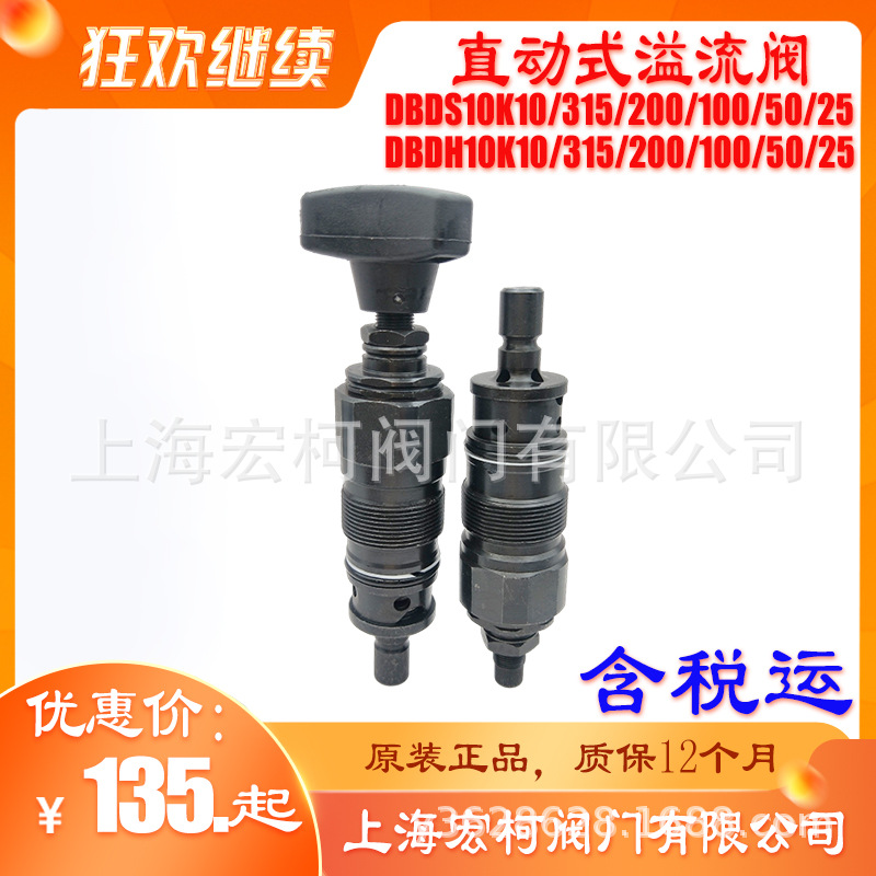 DBDH10K直動式溢流閥13.jpg