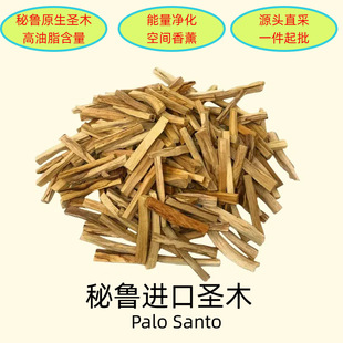 进口秘鲁圣木条高油Palo Santo天然香薰原木圣木冥想净化舒心批发-阿里巴巴