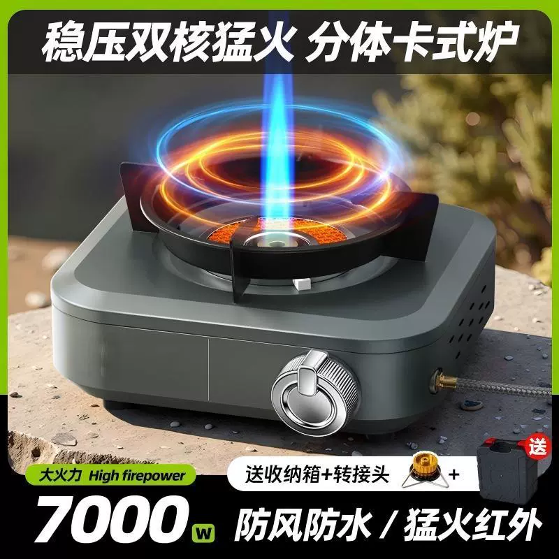 便携带线防风煮茶户外炉红外加直喷分体卡式炉燃气猛火炉露营炊具