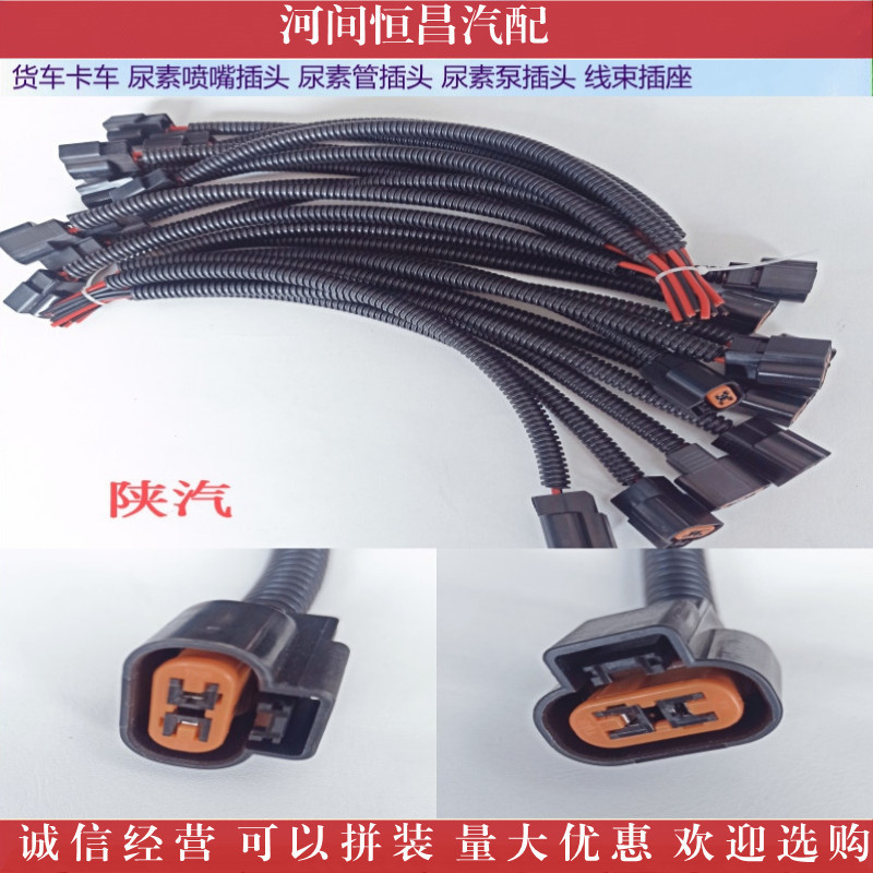货车卡车 尿素喷嘴插头 尿素管插头 尿素泵插头 线束插座