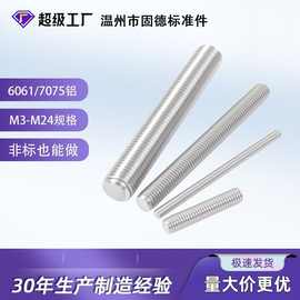 牙条6061铝合金螺丝m3机米螺钉连接圆柱螺栓套装手拧螺杆m8铝材质