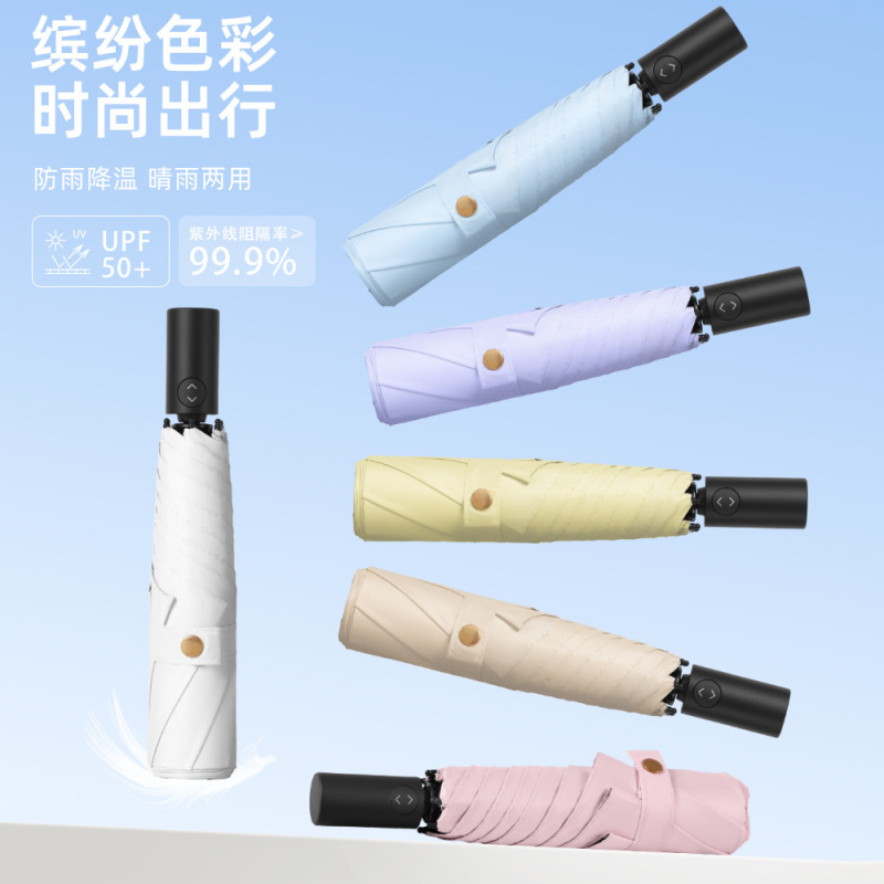 黑胶三折全自动超轻伞防晒防紫外线遮阳伞折叠晴雨两用伞雨伞定制|undefined