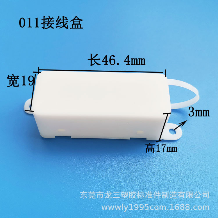 龙三塑胶厂供应011两位端子防尘线盒自锁式免螺丝接线盒适配PA7端