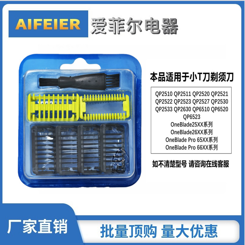 Compatible with Philips Small T-Blade Shaver Replacement Oneblade2533 Qp210/50 2523 2520 6520