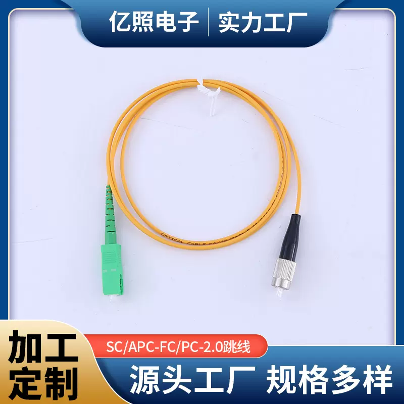 光纤通信系统光纤数据传输SC/APC-FC/PC-2.0光纤接入网光纤跳线