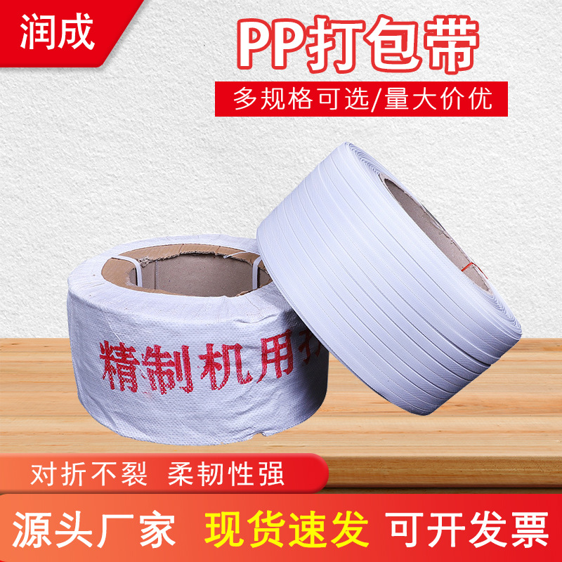 机用PP打包带 全自动塑料热熔机用打包带PP机用捆绑打包带厂家