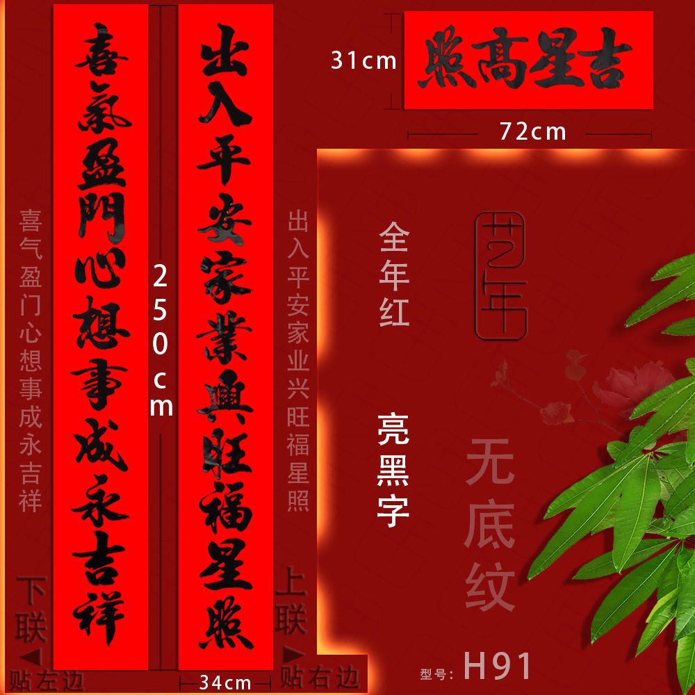 2026马年加厚纸-纯红-无底纹对联全年红-耐晒-11言书法春联厂家
