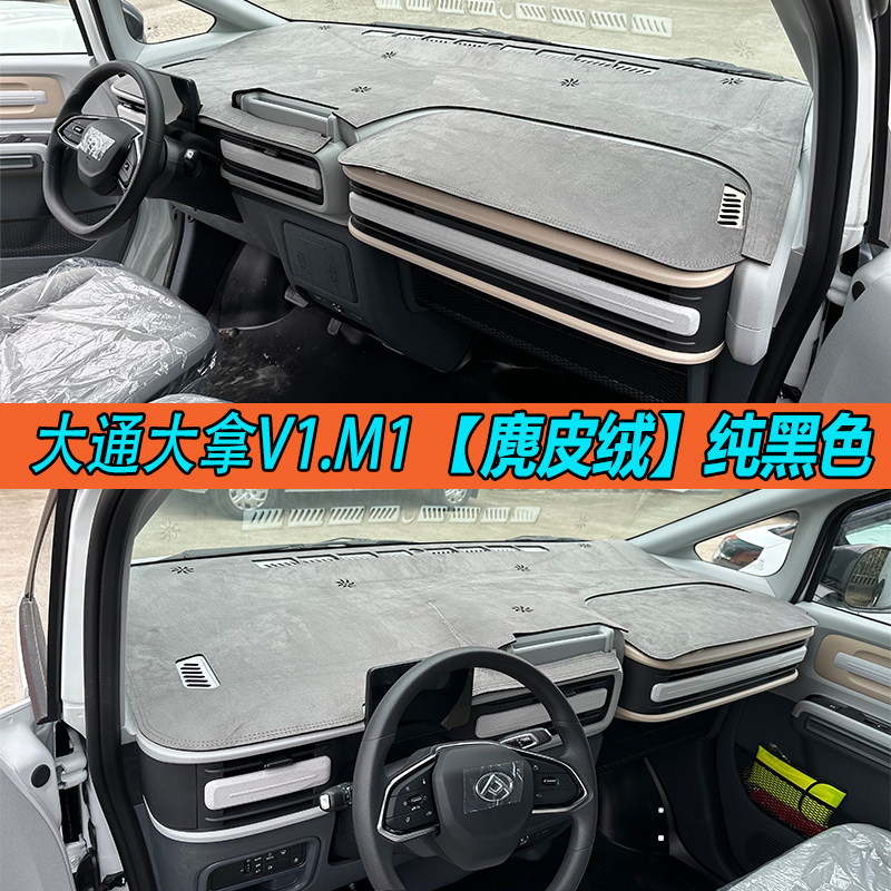 SAIC Maxus Danna V1/M1 center console sunshade mat, car interior sun protection, heat insulation, modified leather