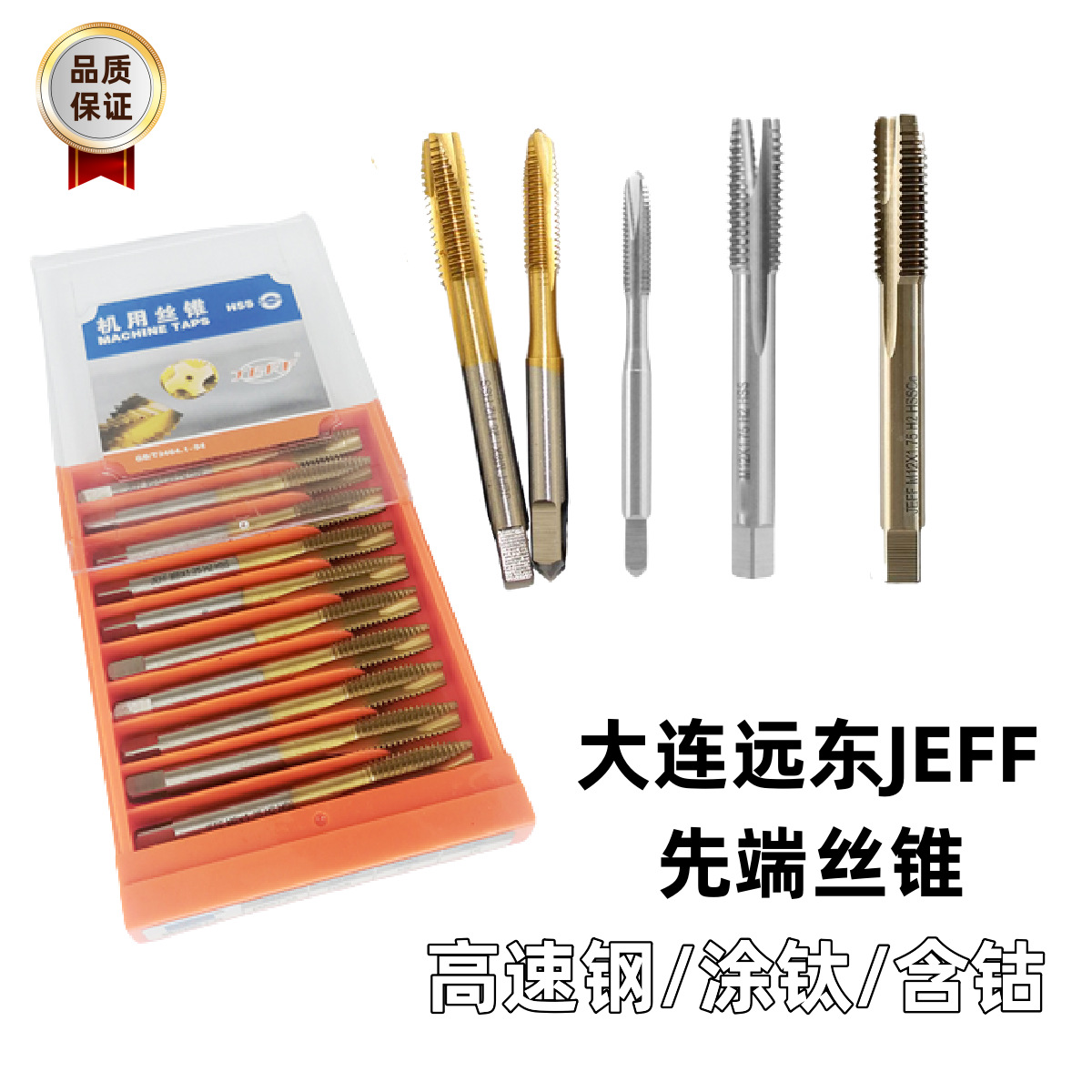 促销远东高速钢涂钛含钴机用丝锥M12*1.75 1.5 1.25 1粗细牙