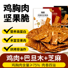 陶客熊鸡胸肉坚果脆营养高蛋白美味健康网红休闲办公室解馋小零食