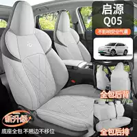 Специальный чехол для автомобильного сиденья Changan Qiyuan Q05 на все времена года, полностью окруженная подушка сиденья, подкладка для седла, дышащая подушка для сиденья