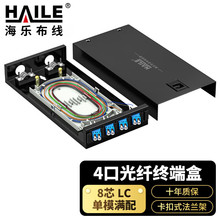 4口光纤终端盒 8芯LC单模满配 光纤盒光缆尾纤熔接盒 光纤配线架