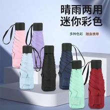 创意迷你五折胶囊伞清新黑胶防晒遮阳太阳伞袖珍超亲小巧迷你伞