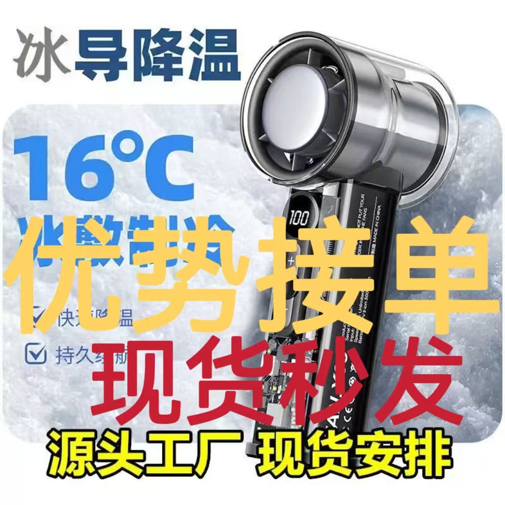 源头工厂东南亚爆款高速制冷冰敷风扇数显迷你便携 usb手持小风扇