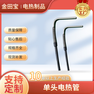 Processing and Customizing Single-Head Electric Heating Tubes, Mold Dry-Fired Heating Electric Heating Tubes, Hot Core Box Core Shooting Machine Mechanical Heating Tubes