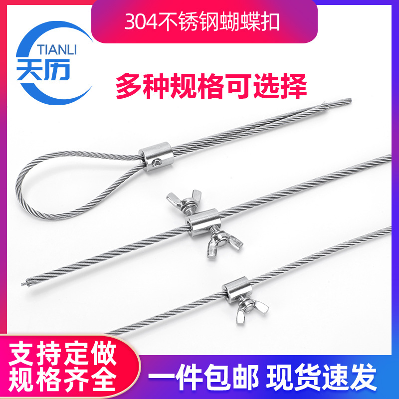 钢丝绳蝴蝶锁扣单双股钢丝绳螺丝扣锁紧扣钢丝绳夹头手拧卡头卡扣