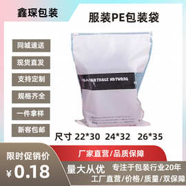 PE磨砂加厚拉链袋透明内裤包装袋密封自封衣服饰品收纳袋现货批发
