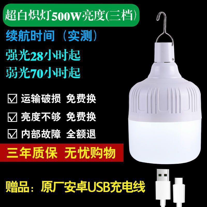 LED停电家用应急灯户外摆摊可移动露营灯挂灯USB充电款球泡灯照明|undefined